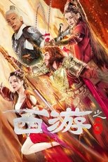 Poster de la película Journey To The West: Ask Tao