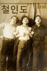 Poster de la película Village of strong guys