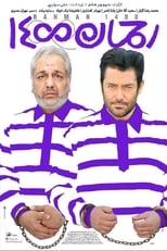 Poster de la película Rahman 1400