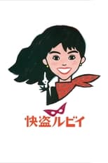 Poster de la película Kaito Ruby