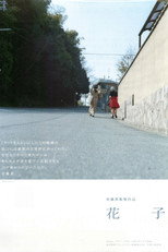 Poster de la película Hanako