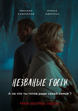 Poster de la película Uninvited