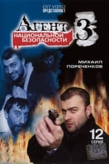 Poster de la serie Агент национальной безопасности 3