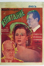 Poster de la película The Challenge
