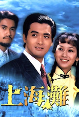 Poster de la serie The Bund