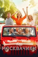 Poster de la película MoskvaChiki Bar