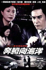 Poster de la serie 奔腾向海洋
