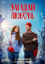 Poster de la serie Make a Wish for Love