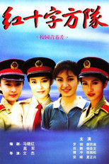 Poster de la serie The formations of the Red Cross