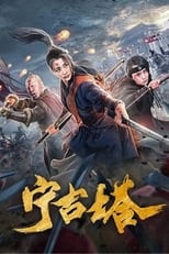 Poster de la película Ninggu Tower