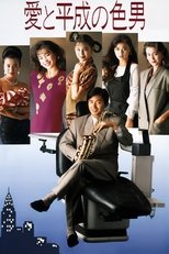 Poster de la película 24 Hour Playboy