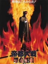 Poster de la película Tokyo: The Last War