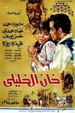 Poster de la película Khan El-Khalili