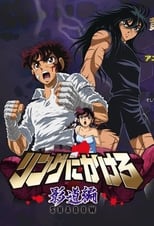 Poster de la serie Ring Ni Kakero