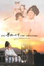 Poster de la película Butterfly Lovers 40