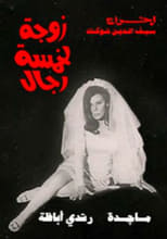 Poster de la película Wife of five men