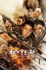 Poster de la película Bodyguard 2