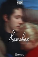 Poster de la película Vetiver