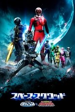 Poster de la película Space Squad: Space Sheriff Gavan VS Tokusou Sentai Dekaranger