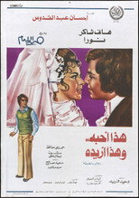 Poster de la película Hadha Uhibbuh wa Hadha Uriduh