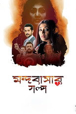 Poster de la película Mandobasar Golpo