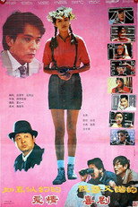 Poster de la película 不要问我从哪里来
