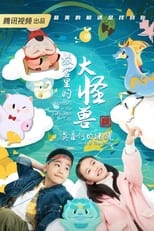 Poster de la serie Monsters in the Forbidden City: Secret of the Gem