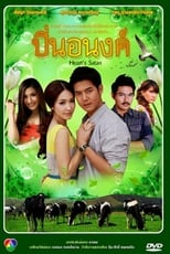 Poster de la serie Pin Anong