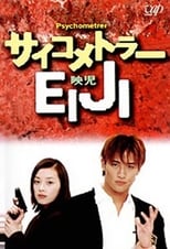 Poster de la serie Psychometrer Eiji