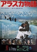 Poster de la película The Alaska Story