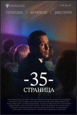 Poster de la película 35-я страница