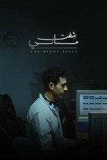 Poster de la película Nightshift