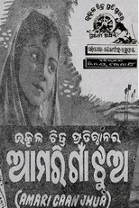 Poster de la película Amari Gaan Jhua