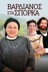 Poster de la serie Vardianos Sta Sporka