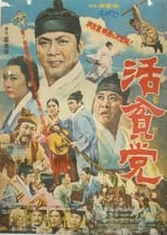 Poster de la película Hwalbindang