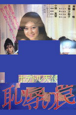Poster de la película Call Girl Angel: Trap of Disgrace