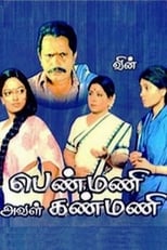 Poster de la película Penmani Aval Kanmani