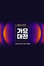 SBS 가요대전