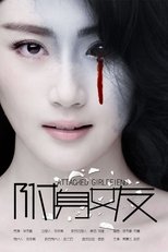 Poster de la película Attached Girlfriend