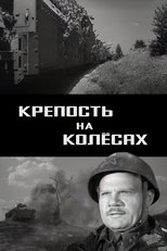 Poster de la película Fortress on Wheels