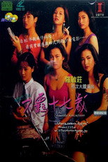 Poster de la película Lonely Seventeen