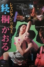 Poster de la película Lesbian Queen Zoku Kaoru Kiri