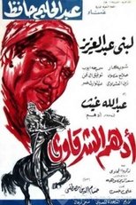 Poster de la película Adham Al-Sharqawi