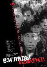 Poster de la película The Gazes – a Phenomenology