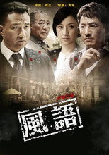 Poster de la serie 风语