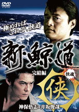 Poster de la película Shin Kujiragumi 2 - The End