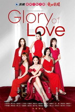 Poster de la serie 愛的榮耀
