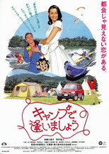 Poster de la película See You at the Campground