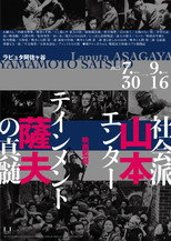 Poster de la película Film Director Satsuo Yamamoto