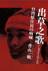 Poster de la película Headhunter's Song: The Cry of the Aboriginal People of Taiwan